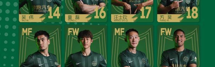 浙江新赛季大名单：王钰栋11号，朴镇燮4号，托利奇10号