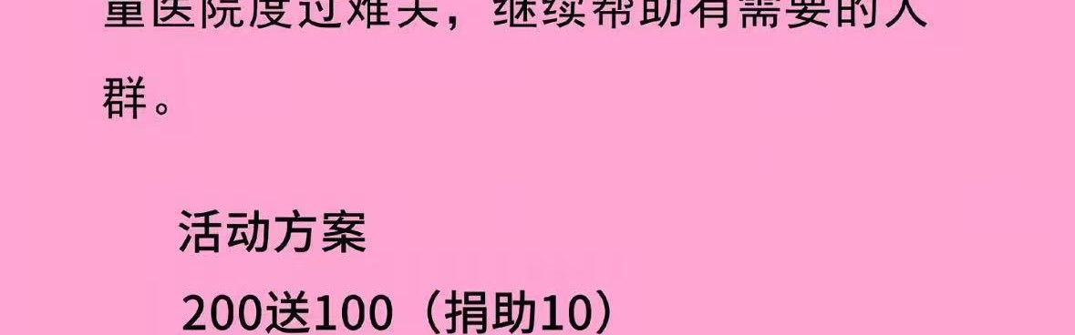 杏彩体育-山西一洗护店充值活动捆绑“嫣然天使儿童医院”，充500元就给医院捐25元，院方称未与任何商家合作，律师：此举涉嫌违法